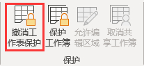 如何保护excel表格中的内容不被修改