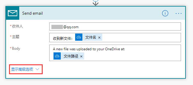 如何利用OneDrive将存到文件夹的文件自动发到邮箱