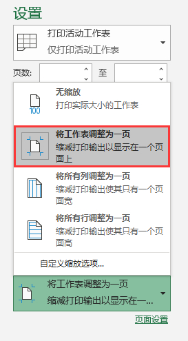 Excel表格一张纸上打印不全怎么办