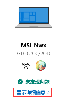 随机附赠的Windows如何更换微软帐户