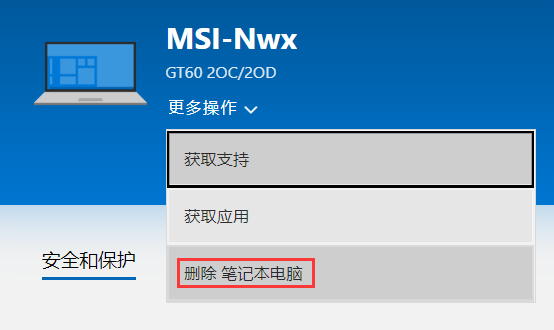 随机附赠的Windows如何更换微软帐户