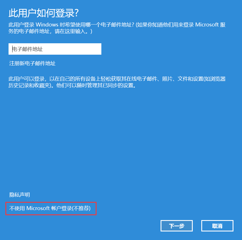 随机附赠的Windows如何更换微软帐户