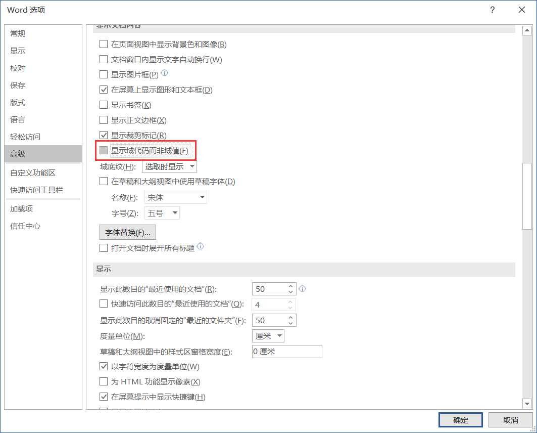 Word中超链接显示不正常