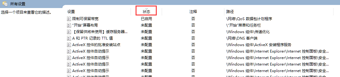 如何查找组策略中已经修改的内容