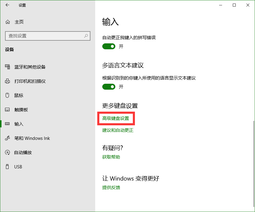 Win10为每个应用窗口设置不同的输入法