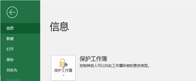 如何编辑受保护的excel文档