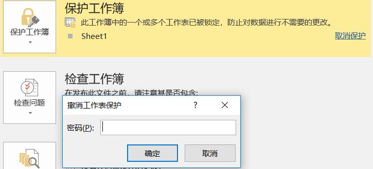 如何编辑受保护的excel文档