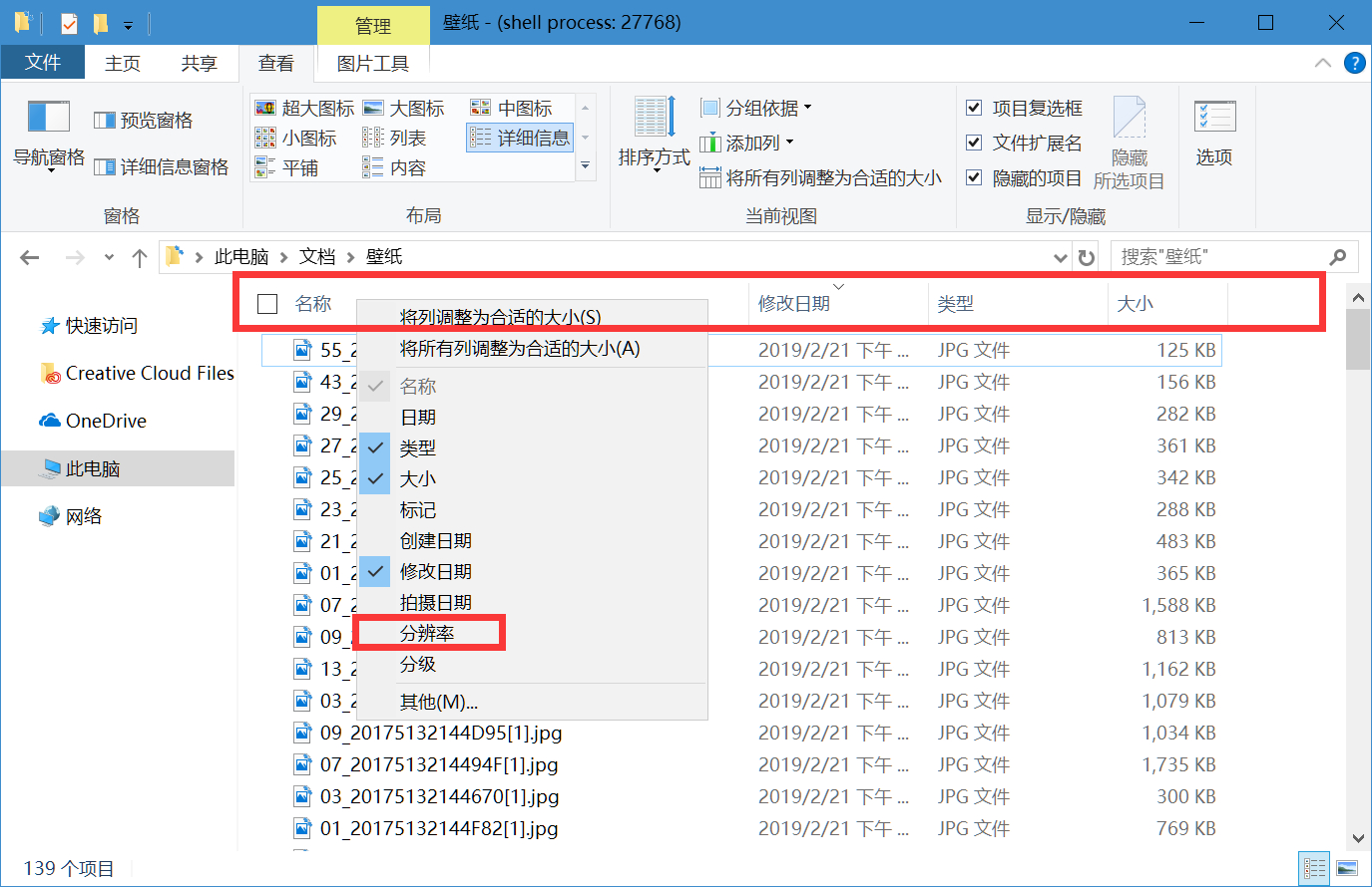 在文件夹中按照某些文件属性排序文件