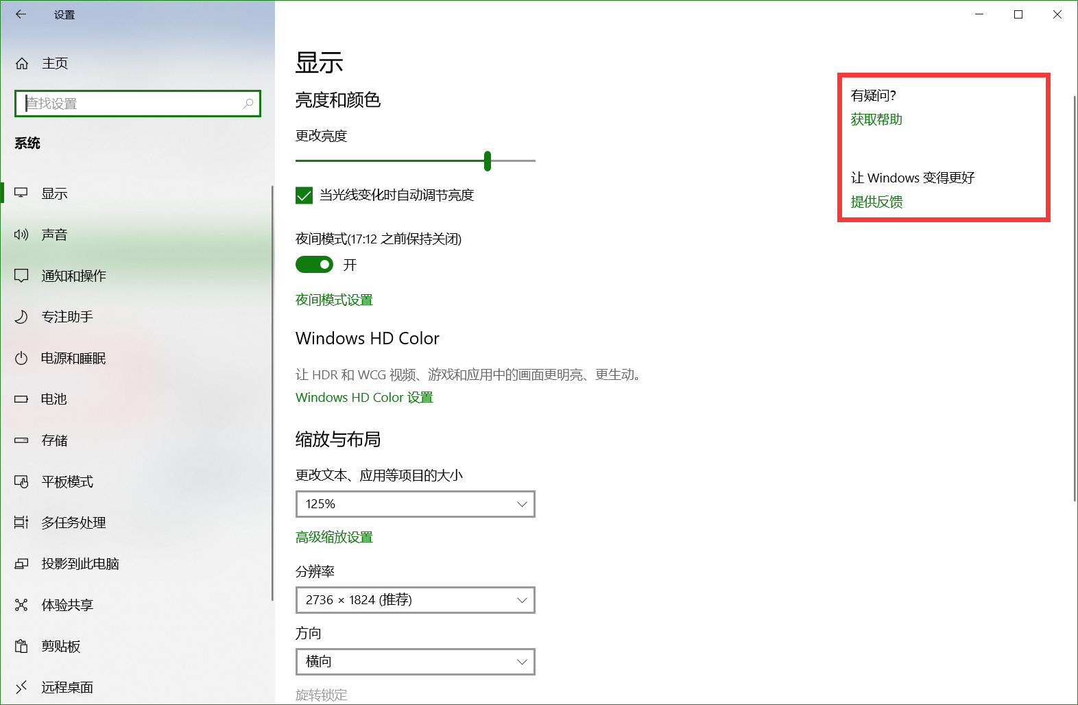 如何关闭win10设置中右侧的小提示