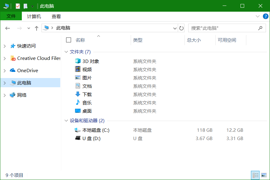 找出win10中应用版文件资源管理器