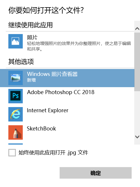 Win10中如何使用win7的图片查看器