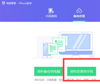 怎么用iPhone助手进行iPhone换机？