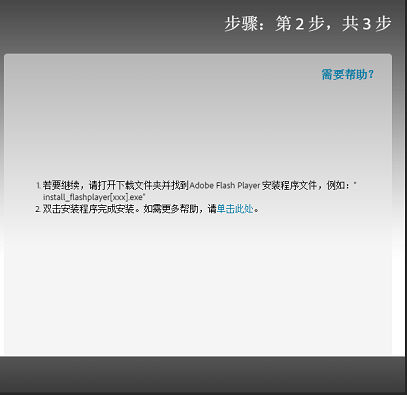 Adobe flashplayer 已过期该怎么办？