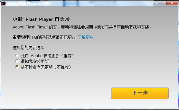 Adobe flashplayer 已过期该怎么办？