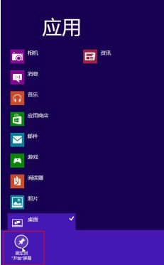 Windows8误删开始屏幕桌面图标如何找回？