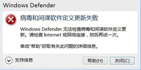 Windows10 提示“病毒和间谍软件定义更新失败”？