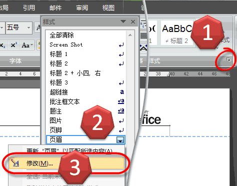 去除页眉中的横线的方法