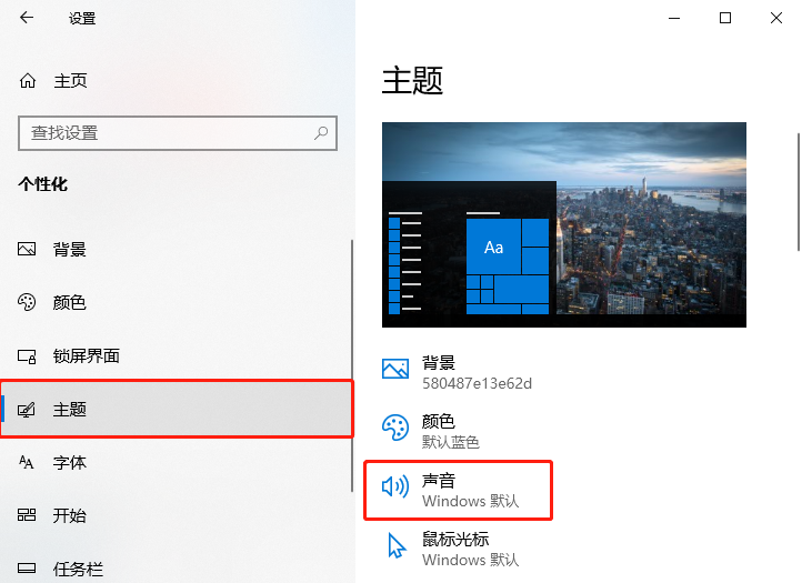 Windows 10如何开启系统开机音乐