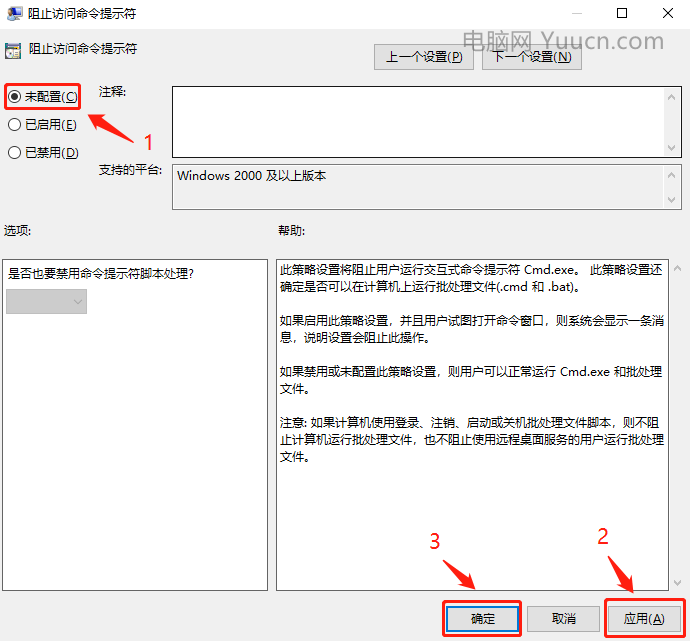 Windows 10无法打开CMD命令提示符窗口怎么办