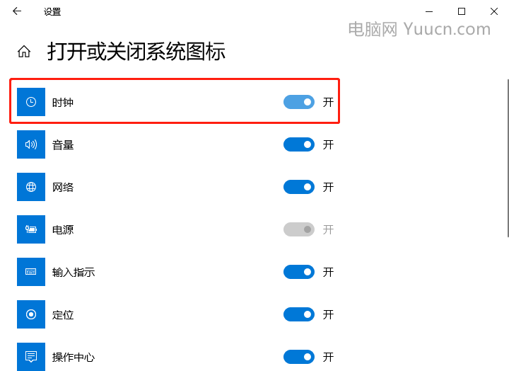 Windows 10时钟图标不见了怎么办