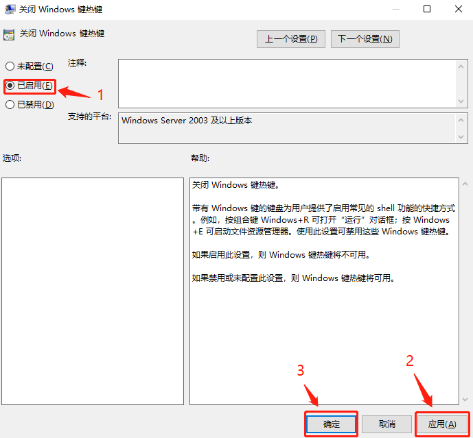 如何禁用Windows热键