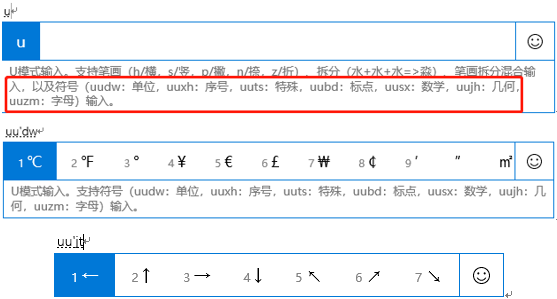 Windows 10系统输入法的U模式