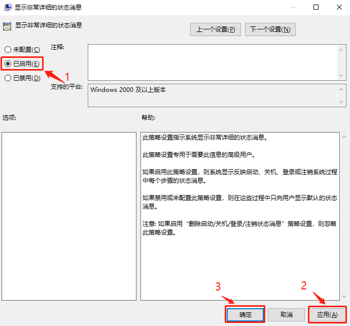 Windows10如何显示启动/关机的详细信息