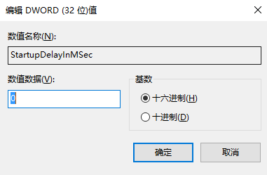 Windows10系统如何禁用启动延迟