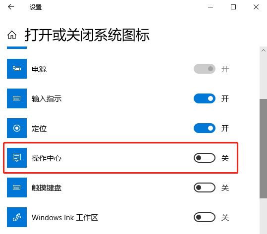 Windows 10如何移除操作中心侧边栏