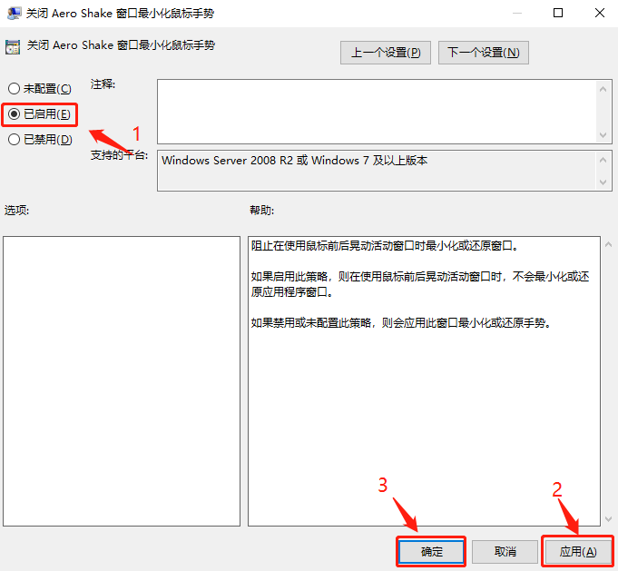 如何关闭Windows10中的Aero Shake功能