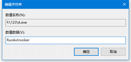 使某个程序打开时不显示用户帐户控制