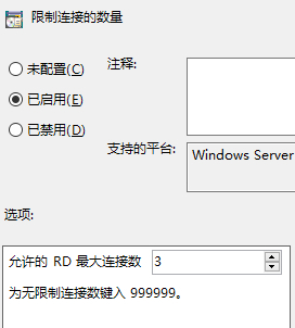 修改远程桌面可同时连接数量