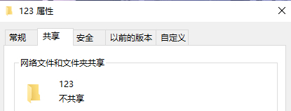 文件夹属性中没有共享选项卡