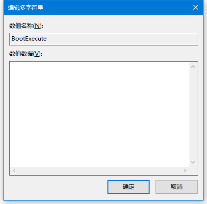 关闭win10开机磁盘检查