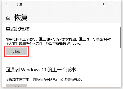 Win10自带的重装系统