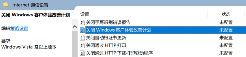 Win10关闭客户体验改善计划