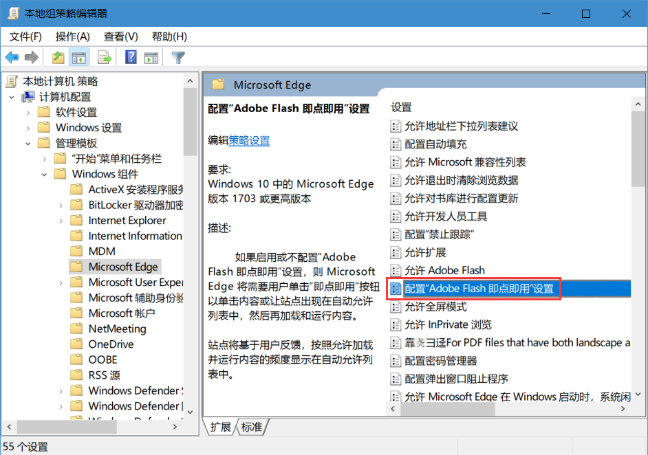 Edge浏览器总是出现选择以设置Adobe flash