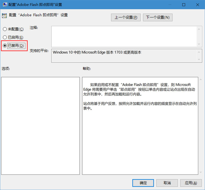 Edge浏览器总是出现选择以设置Adobe flash