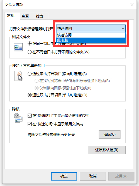 打开资源管理器后直接显示“我的电脑”