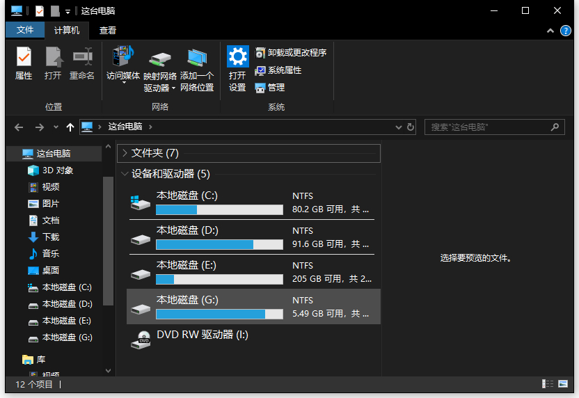 打开资源管理器后直接显示“我的电脑”