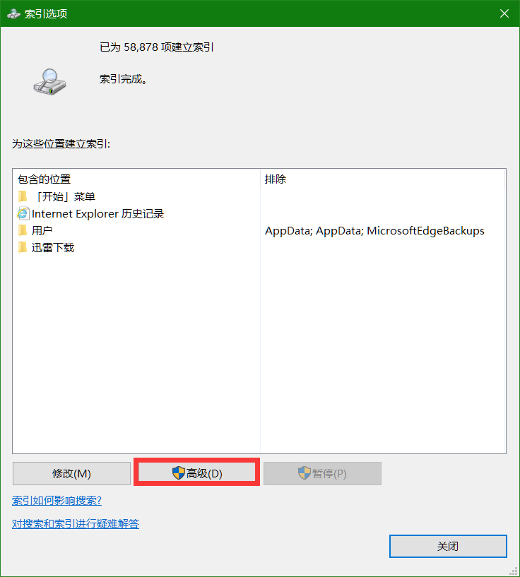 移动Windows搜索的索引文件