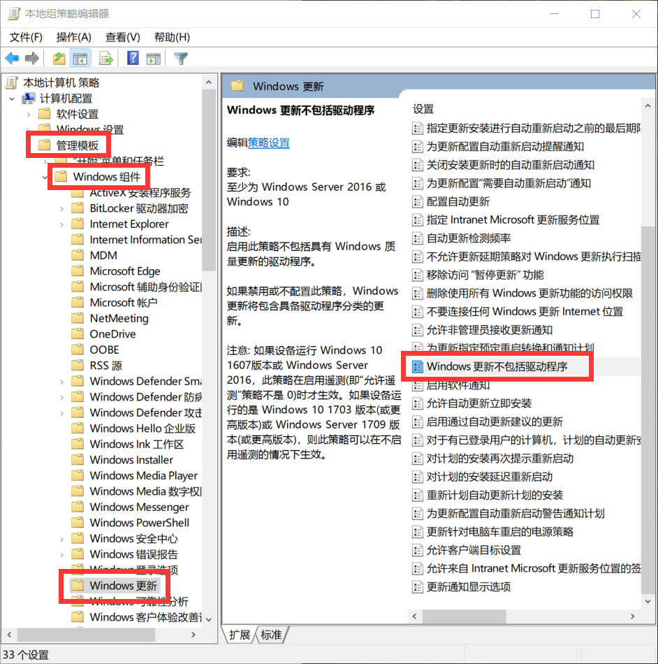 如何阻止windows更新驱动程序