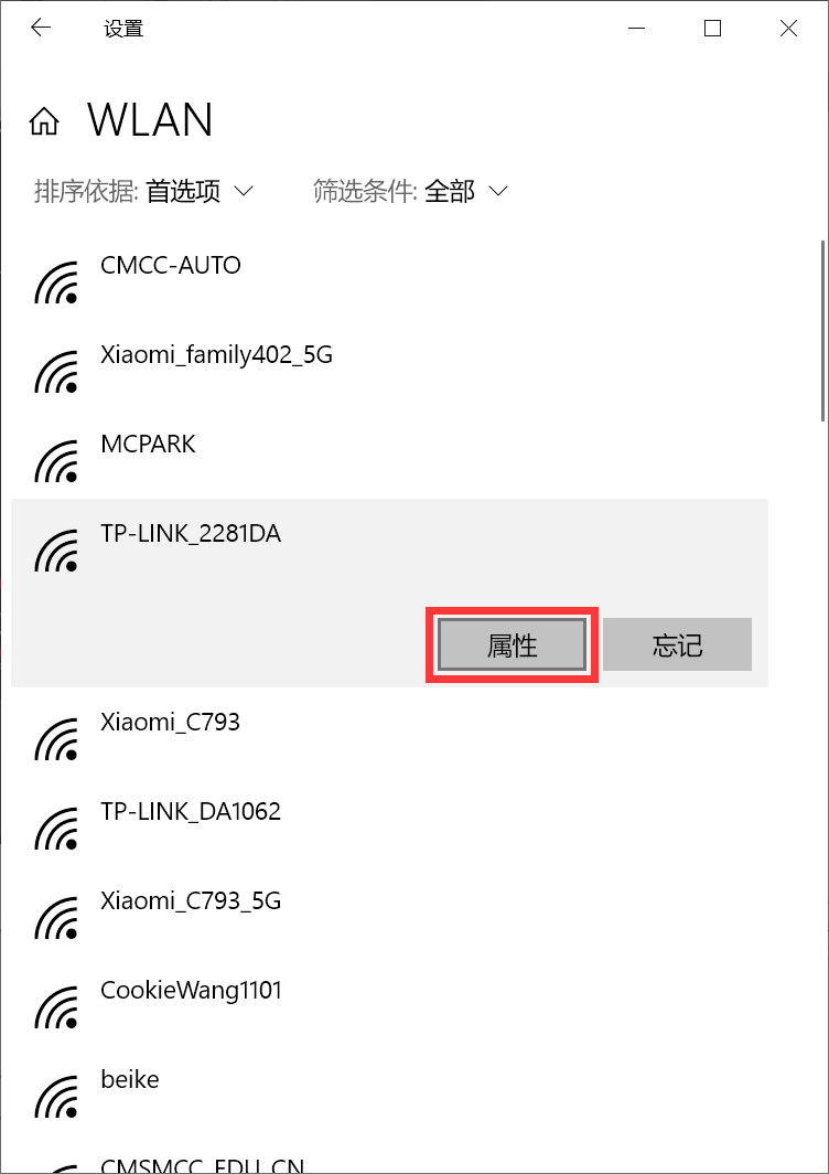 如何更改是否自动连接某一WIFI