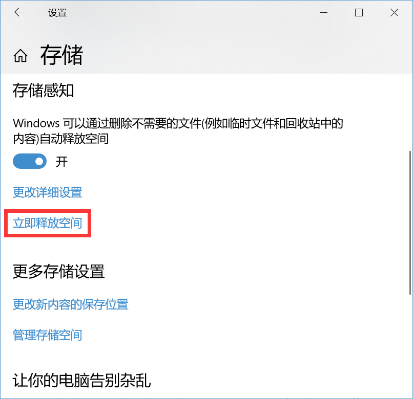 藏在win10设置中的清理工具