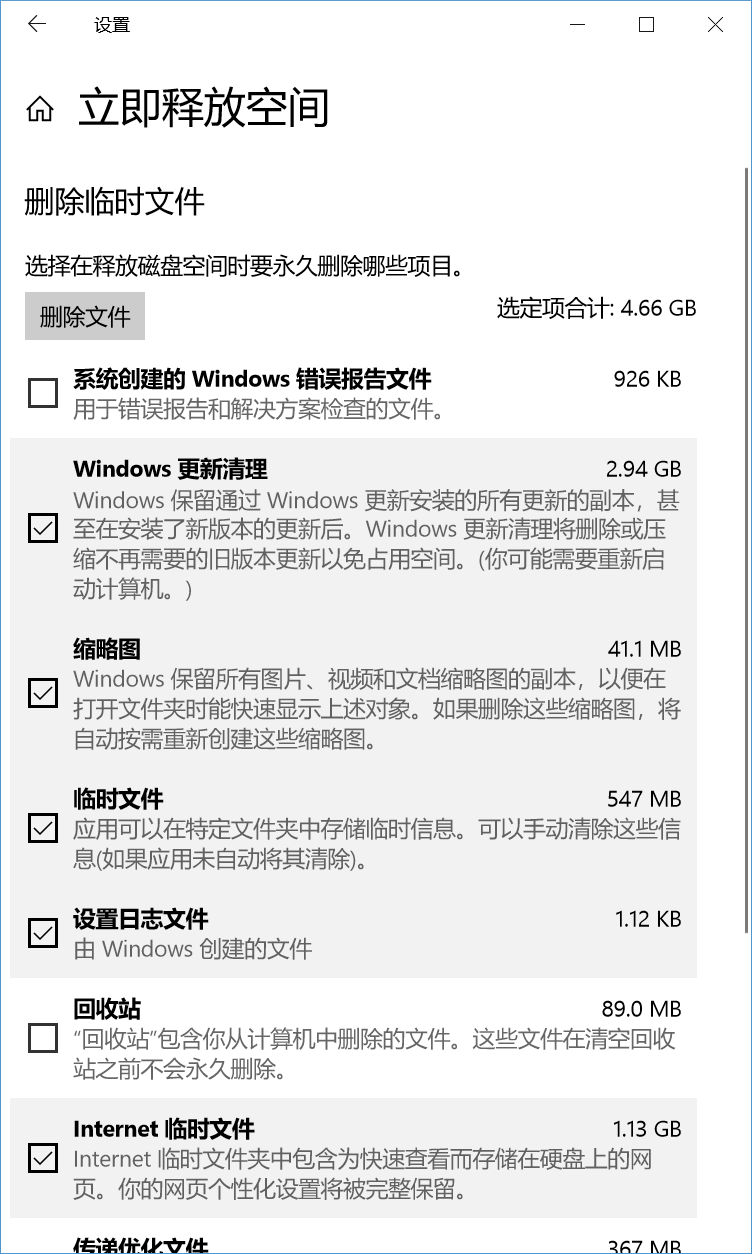 藏在win10设置中的清理工具