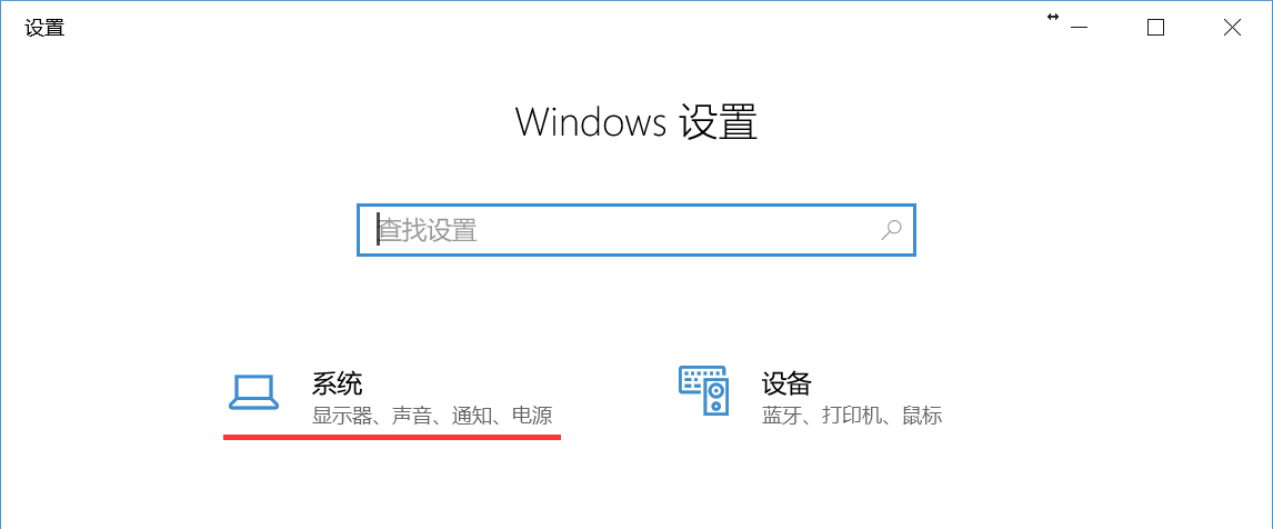 Win10字体太大或太小