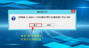 如何通过U盘重装WIN7系统？