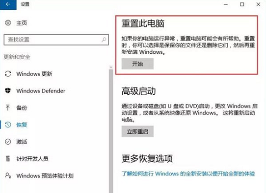 在WIN10中，如何还原电脑系统的出厂设置？