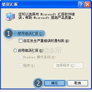 为什么在XP/WIN7系统总是提示提交错误报告？