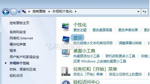 在win7中，系统字体太大或太小怎么办？